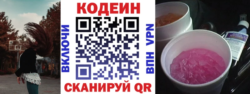Кодеин напиток Lean (лин) Заполярный